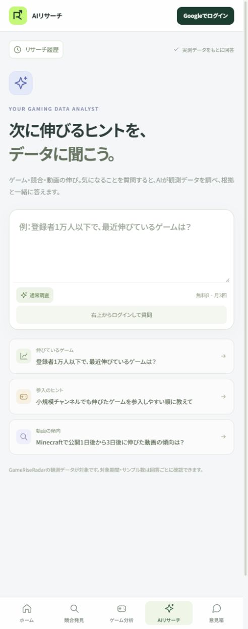 AIリサーチの質問入力画面