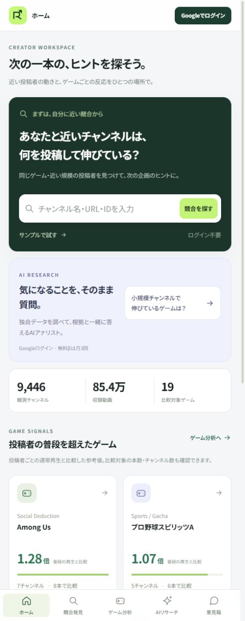 GameRiseRadarの実際のホーム画面。チャンネル検索とAIリサーチへの入口。